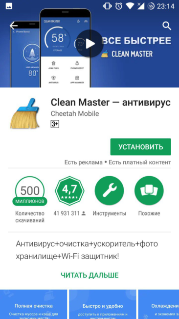 CleanMaster