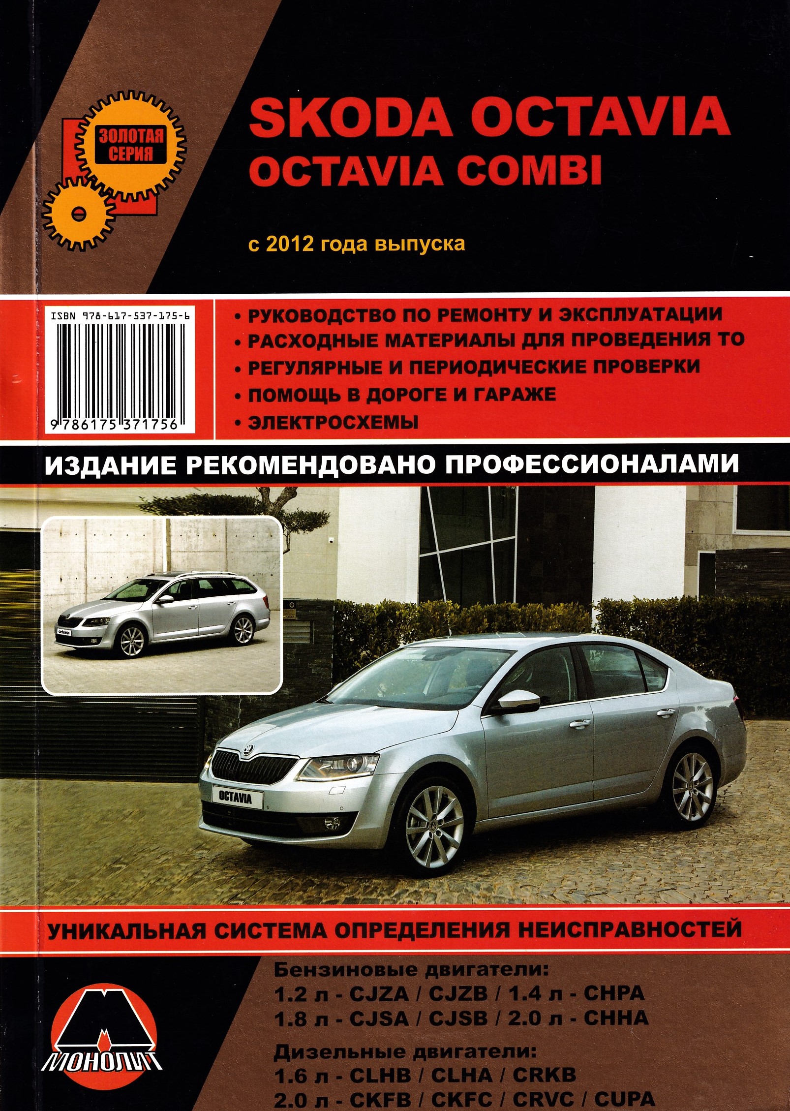 Skoda Octavia a5 FL книга по ремонту
