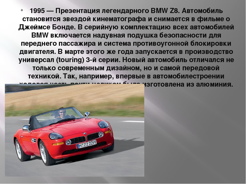 Доклад на тему автомобиль. BMW для презентации. Рассказ про БМВ. Сообщение о машине БМВ. История создания компании БМВ.
