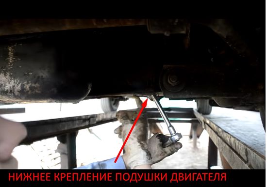 нижнее крепление подушки двигателя
