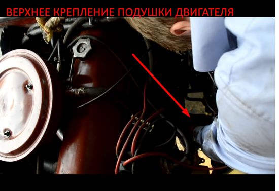 верхнее крепление подушки двигателя